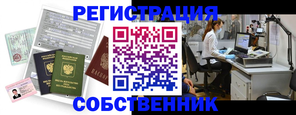 временная регистрация купить в Ухте