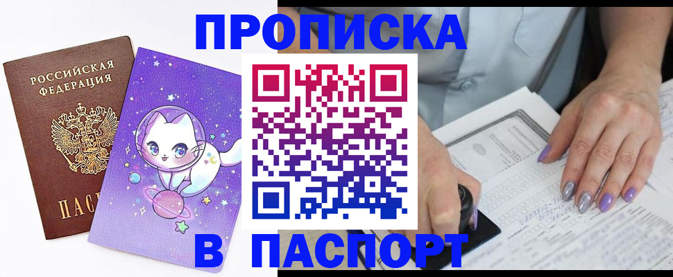 временная регистрация купить в Ухте
