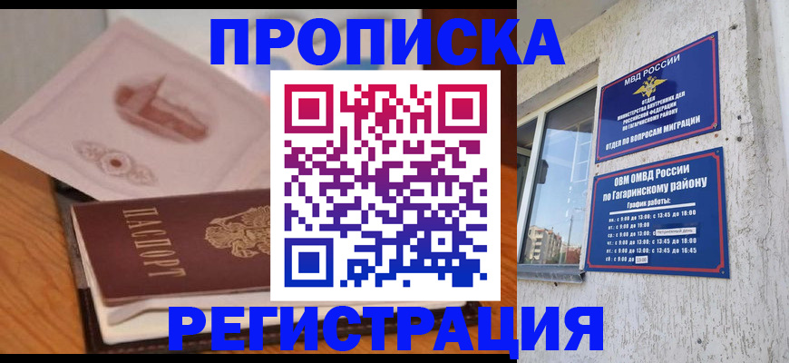 временная регистрация для школы в Ухте