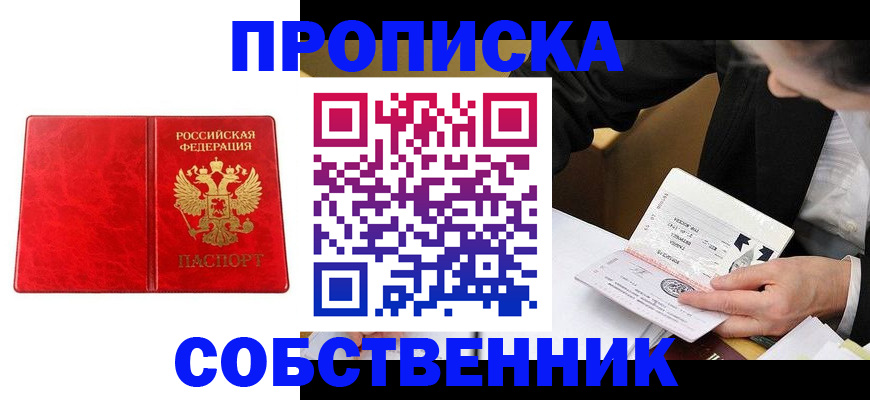 прописка законно в Ухте